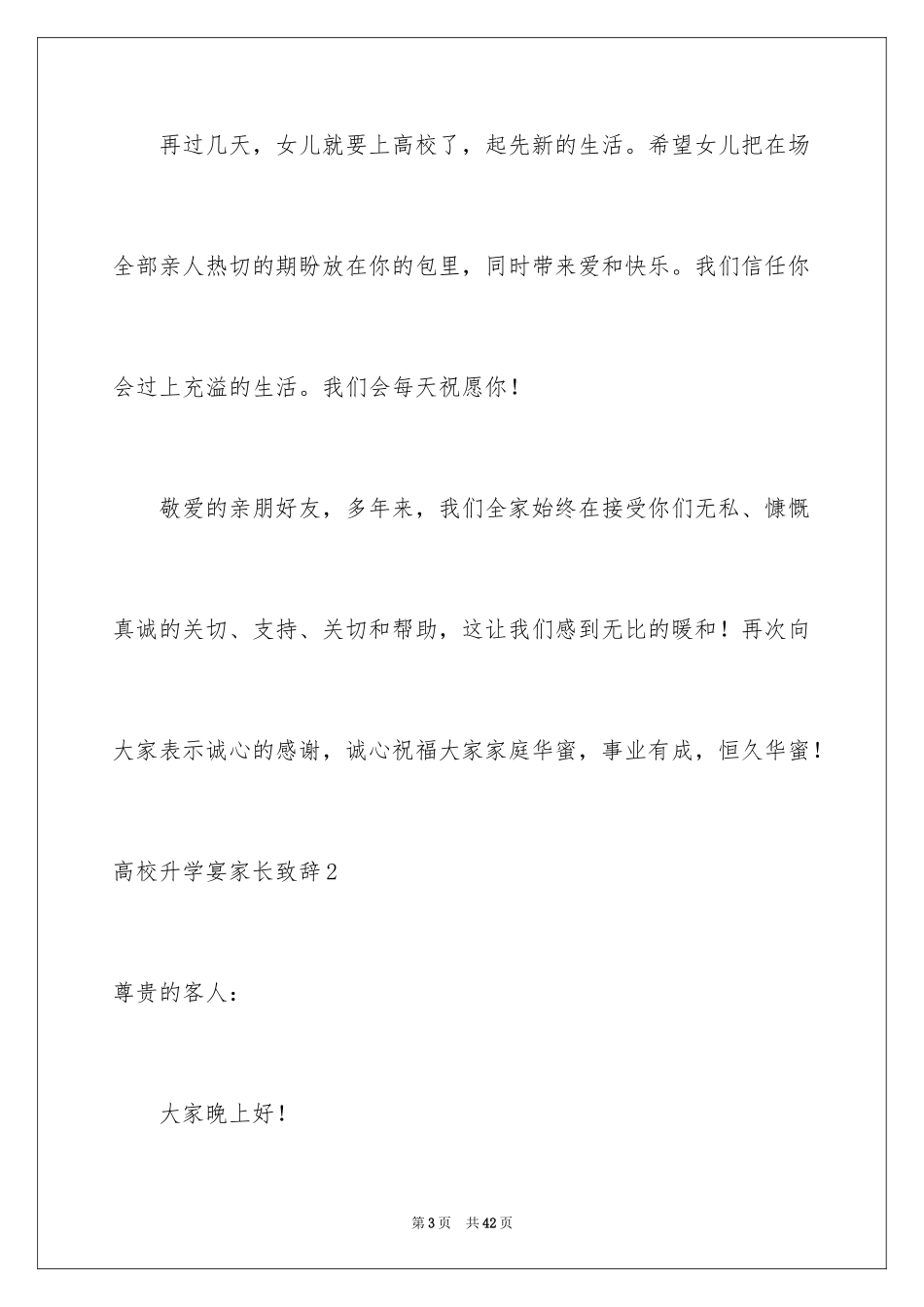 2024大学升学宴家长致辞_11_第3页