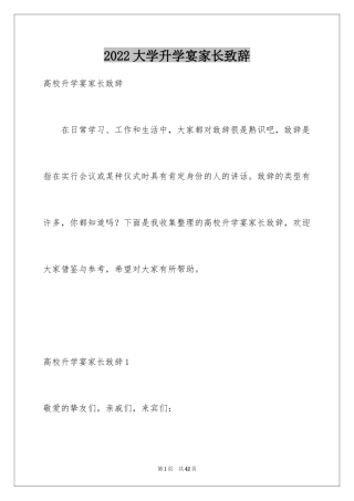 2024大学升学宴家长致辞_11