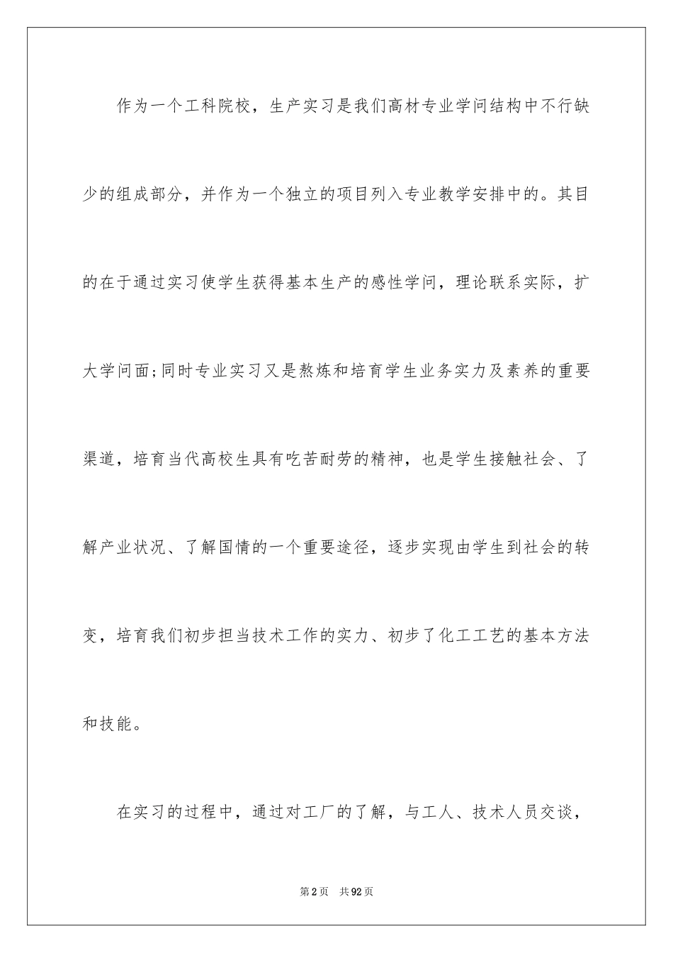2024化工实习心得体会_11_第2页