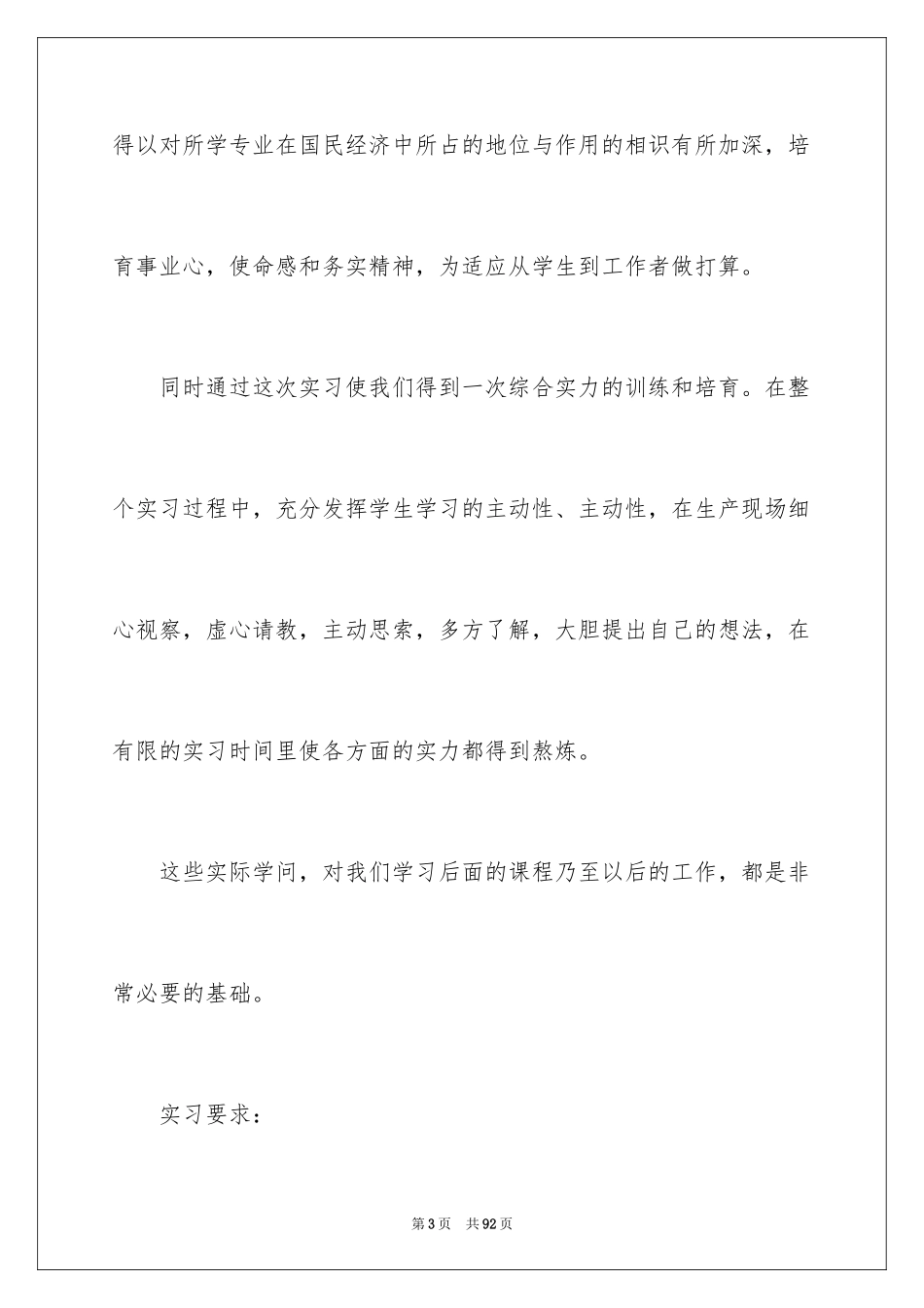 2024化工实习心得体会_11_第3页