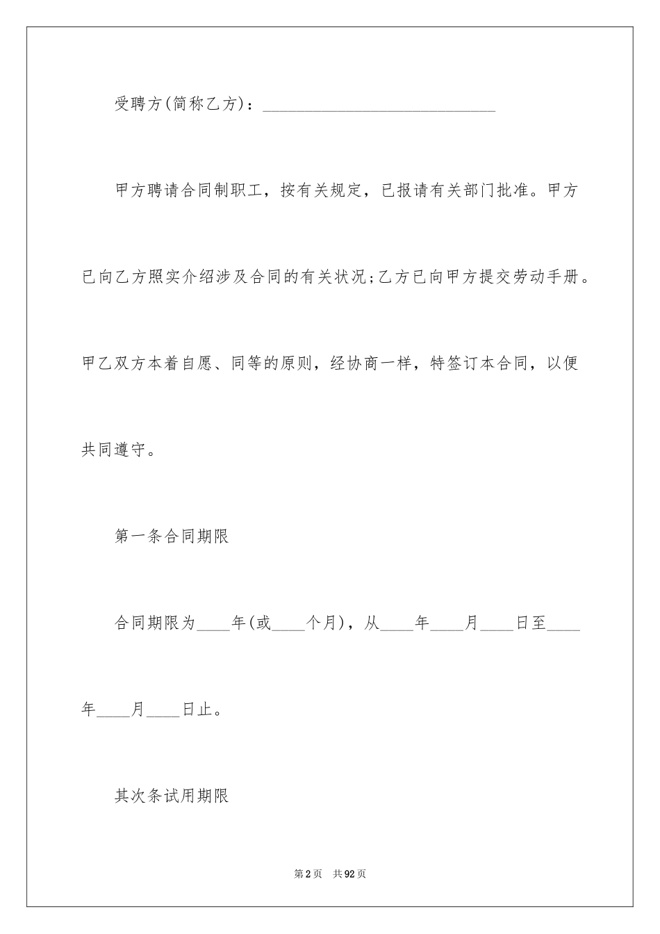 2024公司员工聘用合同_4_第2页