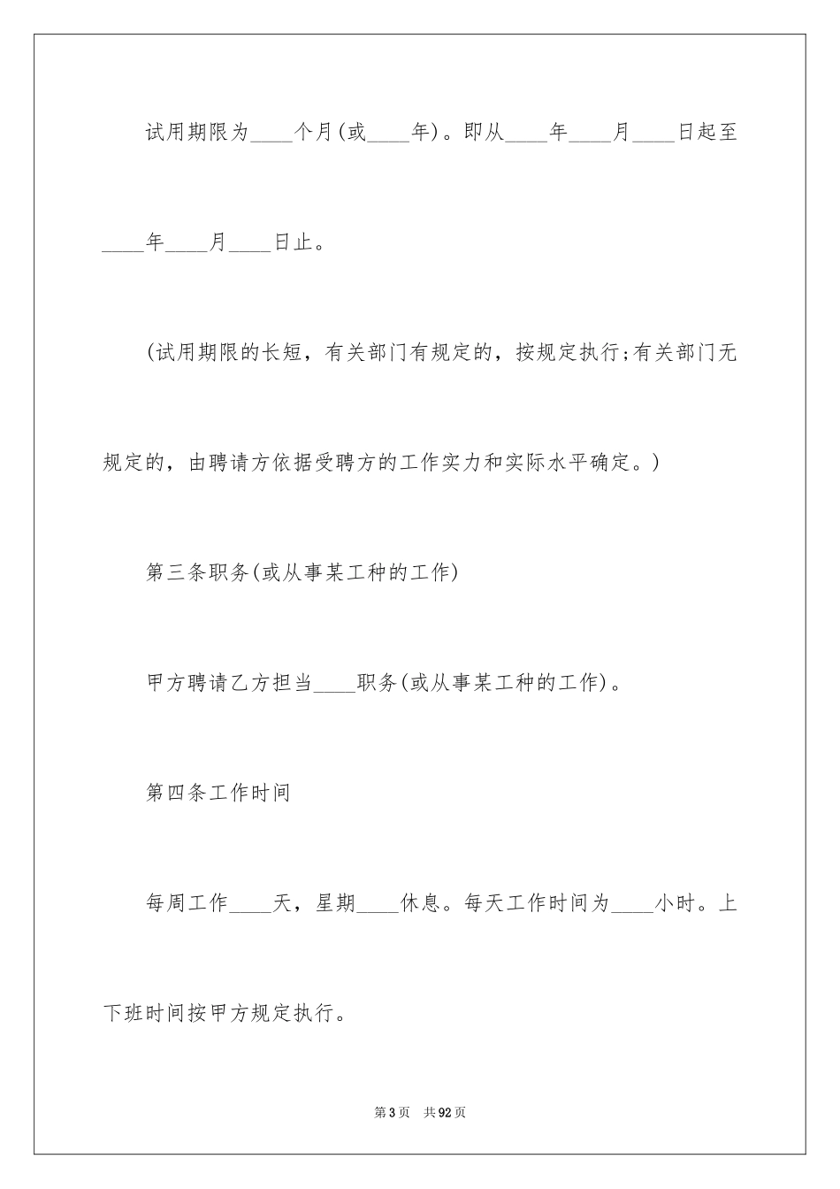 2024公司员工聘用合同_4_第3页