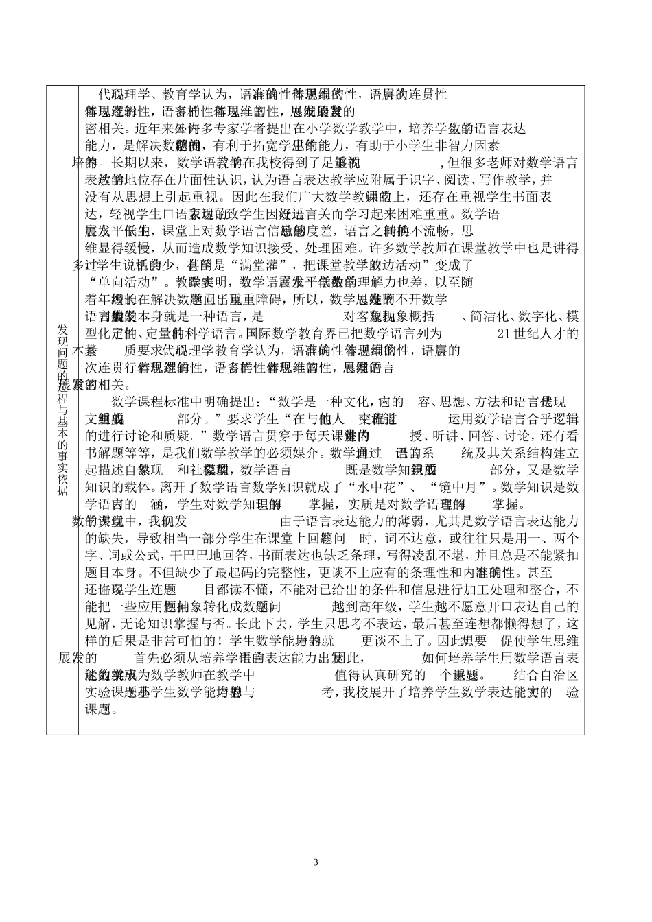 校本课题研究申请评审表_第3页