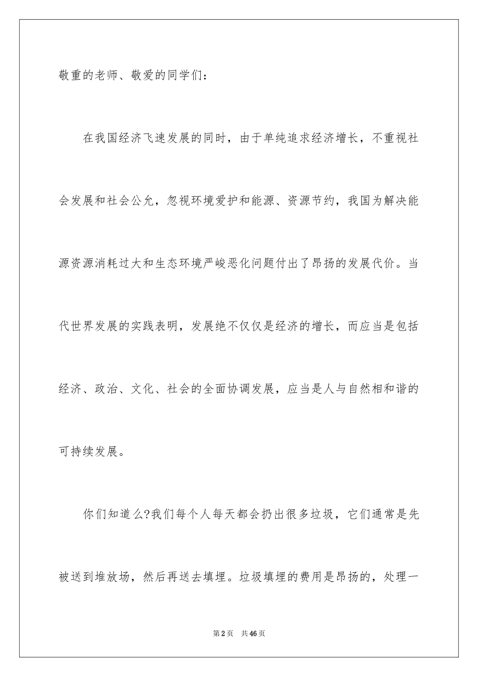 2024垃圾分类的倡议书_15_第2页