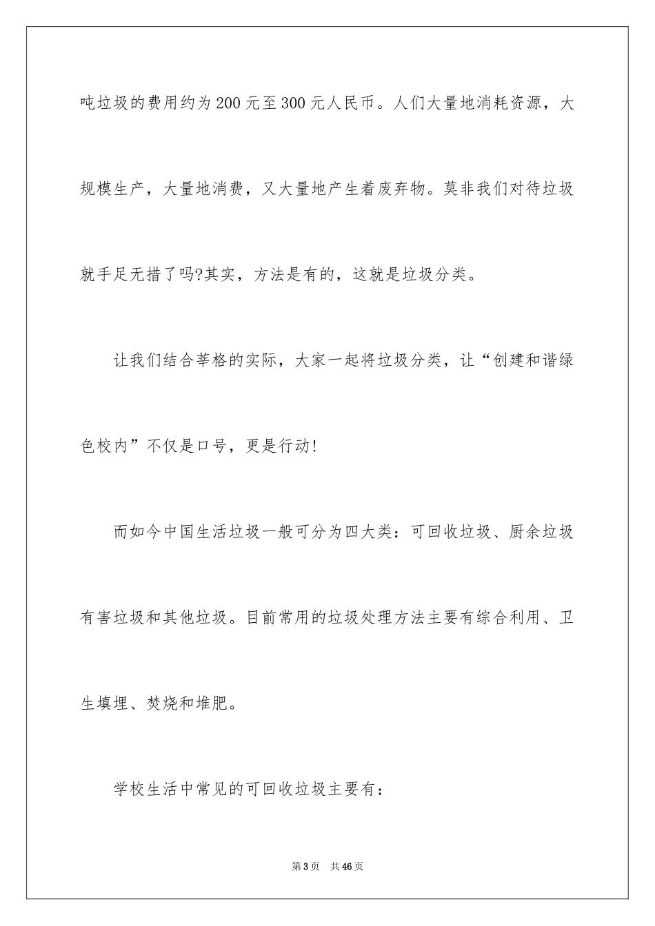 2024垃圾分类的倡议书_15_第3页