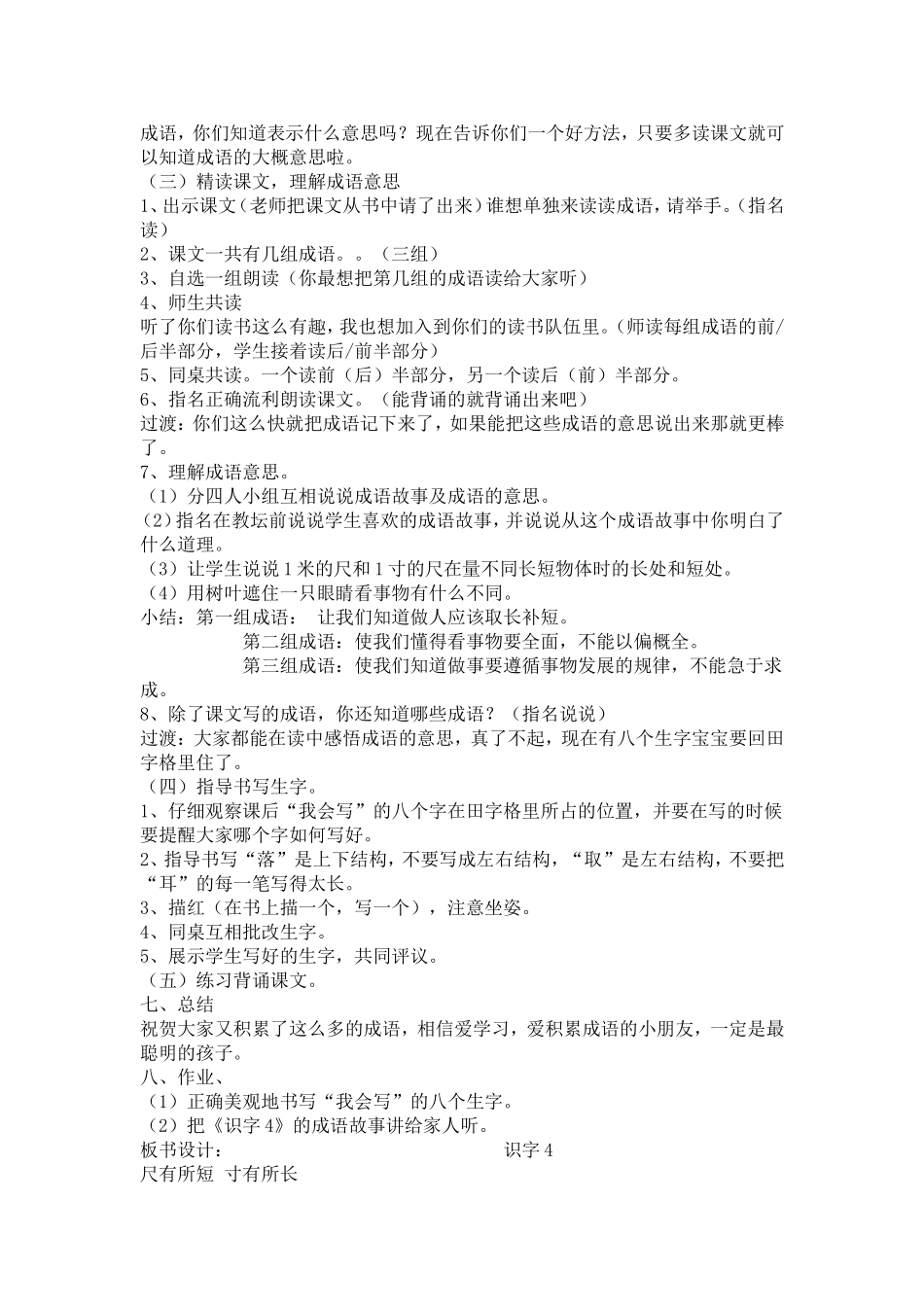 识字4教学设计_第2页