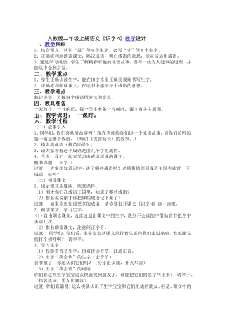 识字4教学设计