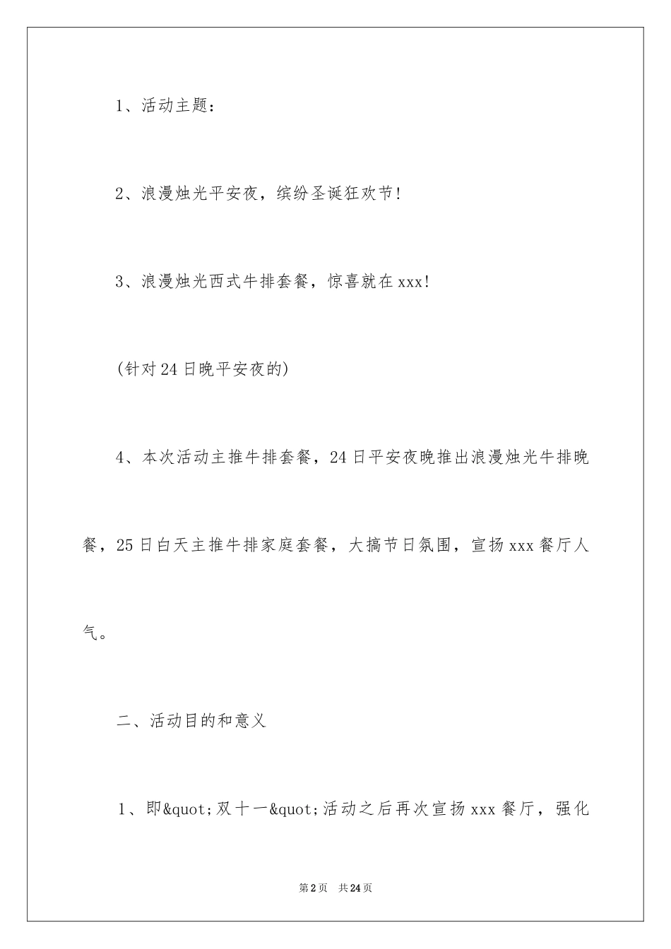2024圣诞节活动方案_8_第2页