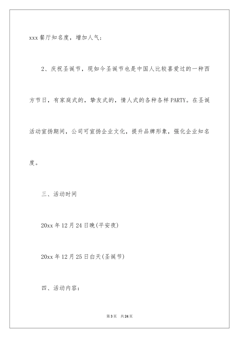 2024圣诞节活动方案_8_第3页