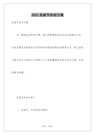 2024圣诞节活动方案_8