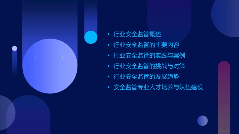 行业安全监管讲座课件_第2页