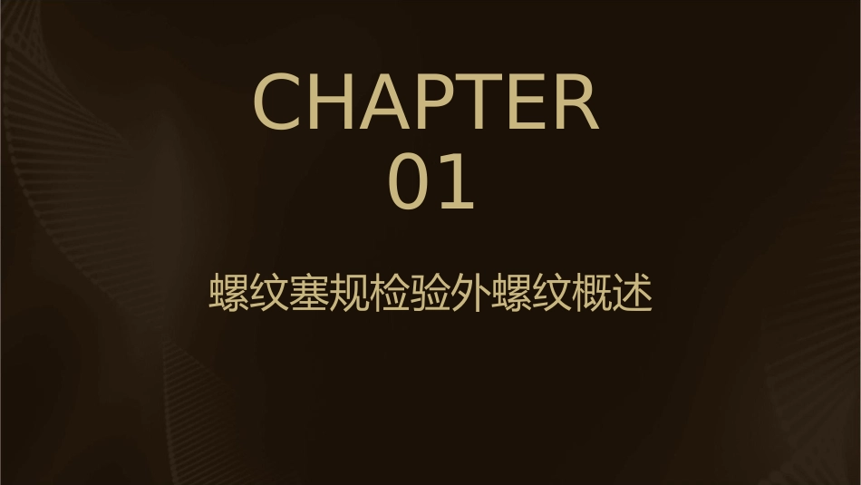 螺纹塞规检验外螺纹课件_第3页