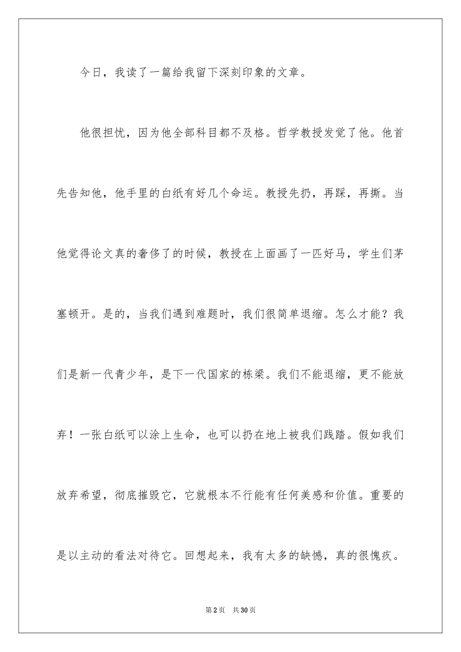 2024命运话题作文_第2页