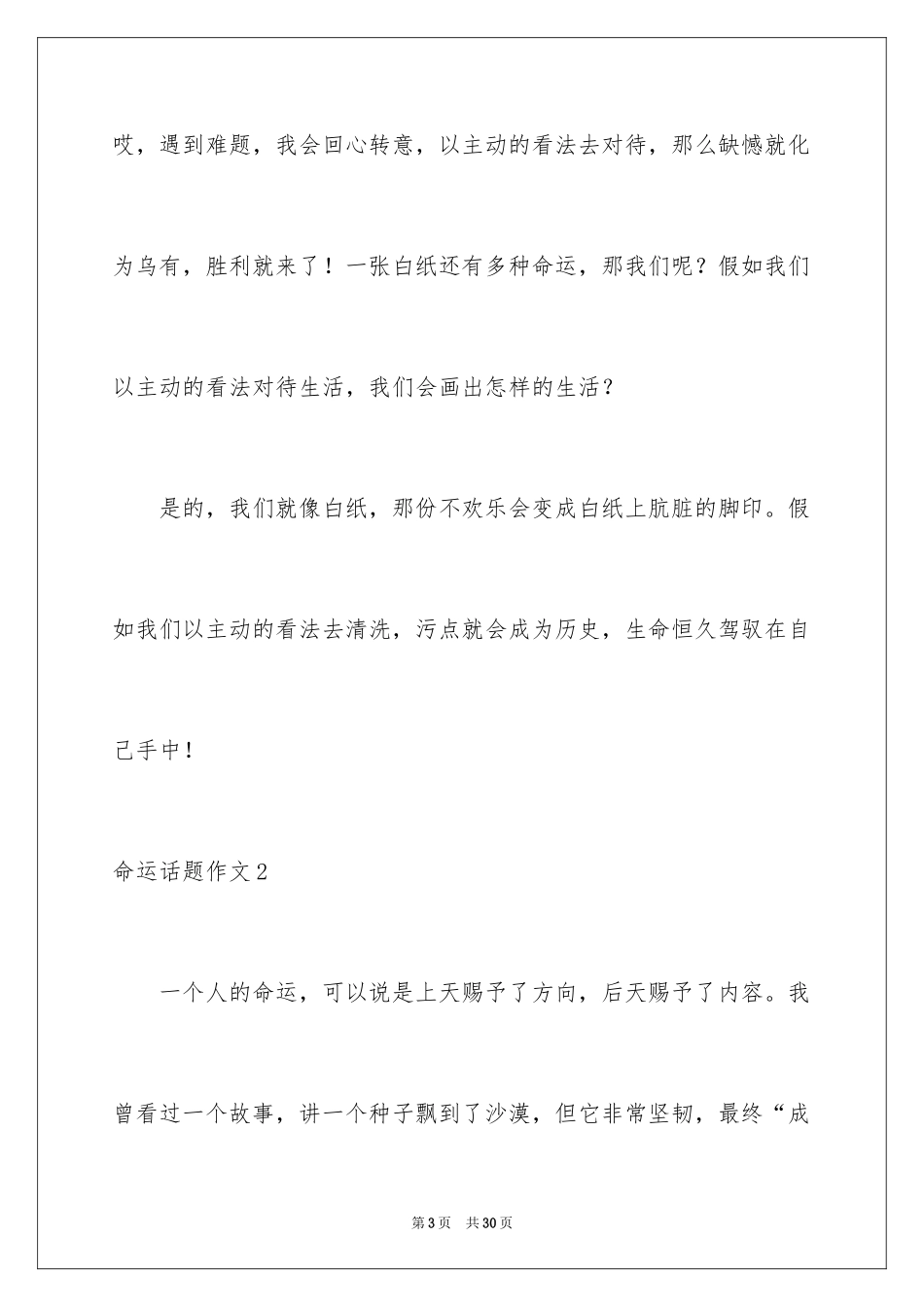 2024命运话题作文_第3页