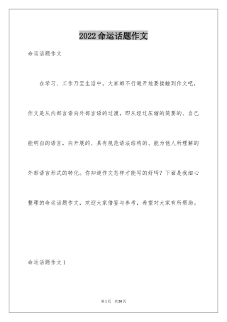 2024命运话题作文