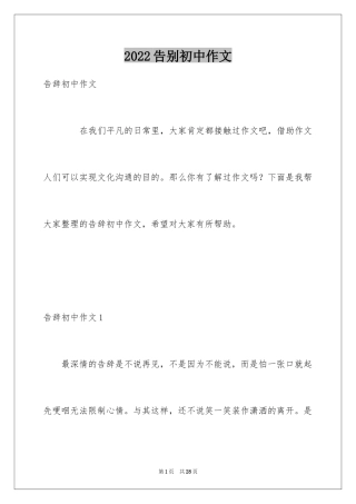 2024告别初中作文_13