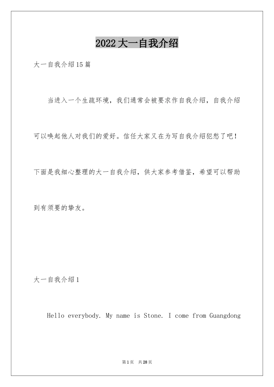 2024大一自我介绍_3_第1页