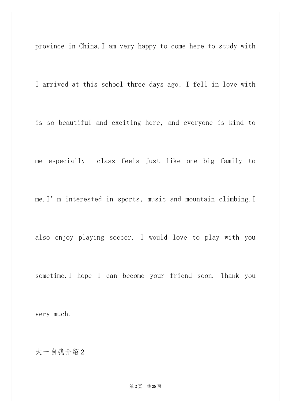 2024大一自我介绍_3_第2页