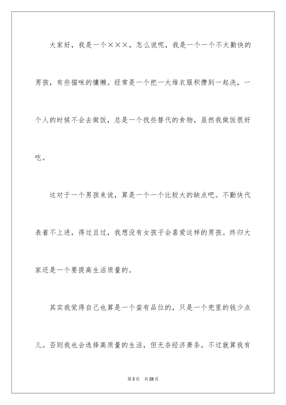 2024大一自我介绍_3_第3页