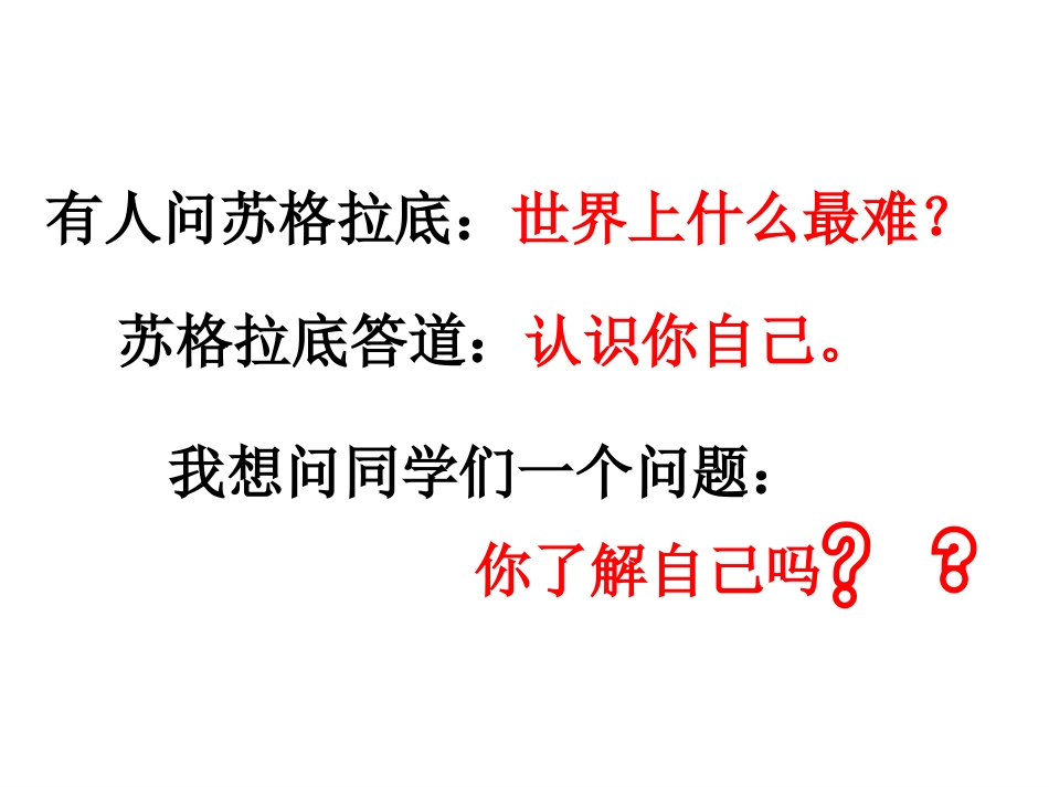正视自己，改变自己_第2页