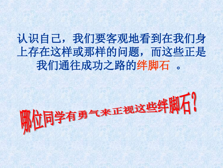 正视自己，改变自己_第3页