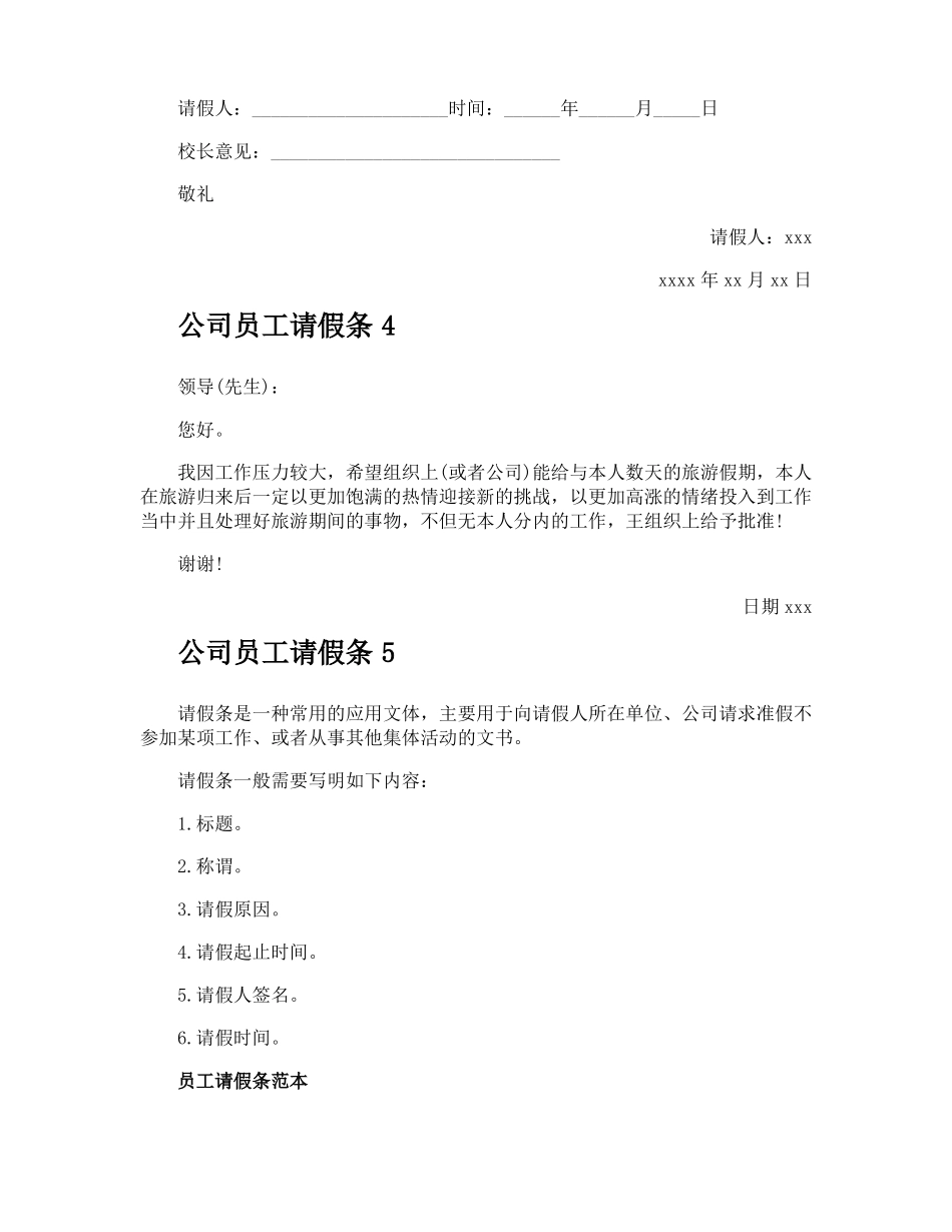 公司员工请假条_第2页