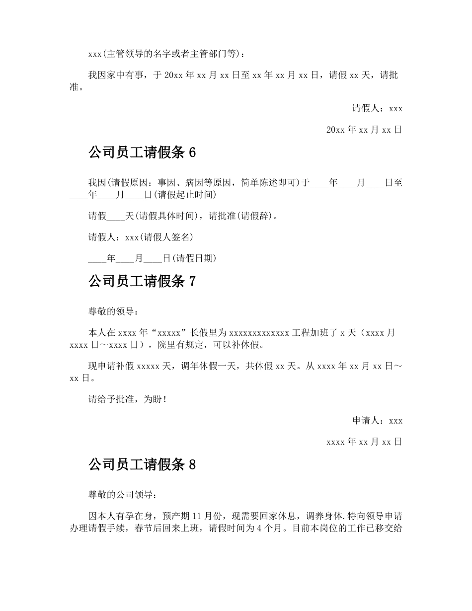 公司员工请假条_第3页