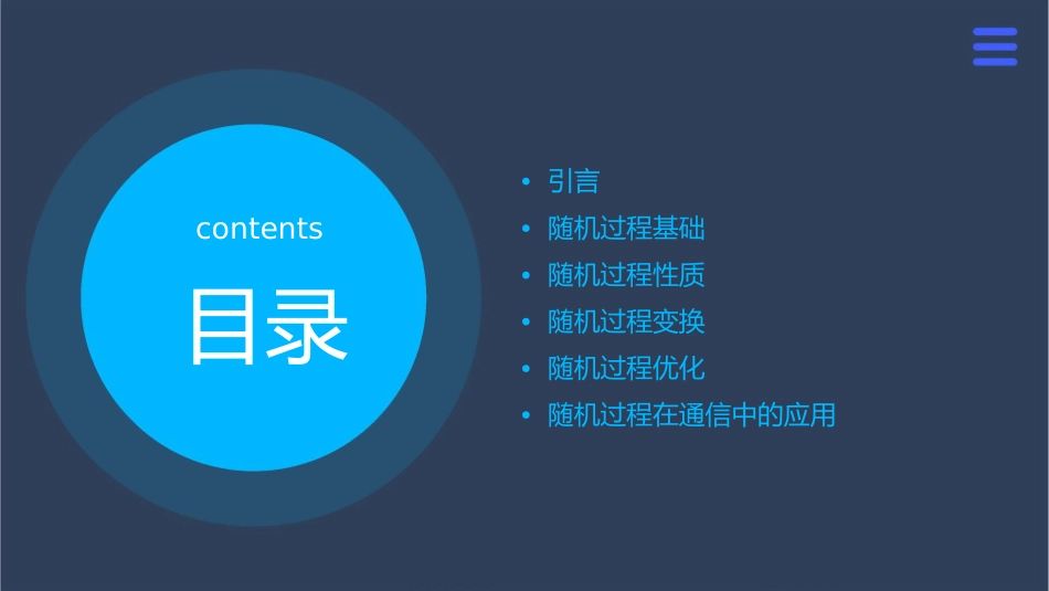 电子科技大学随机过程覃思义sjgc课件_第2页