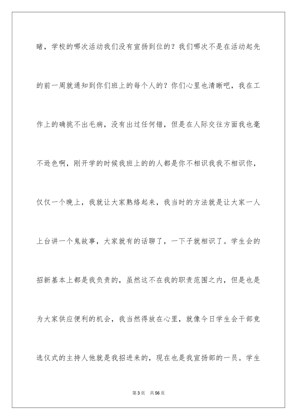 2024学生会宣传部部长竞选演讲稿_8_第3页