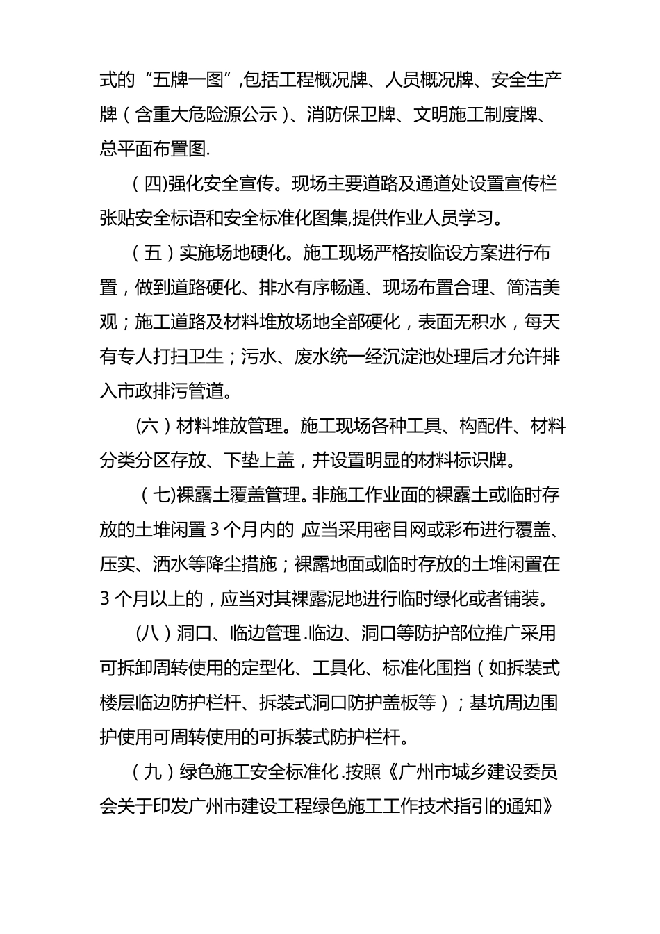 广州提升建设工程安全文明施工管理水平的工作指引_第2页