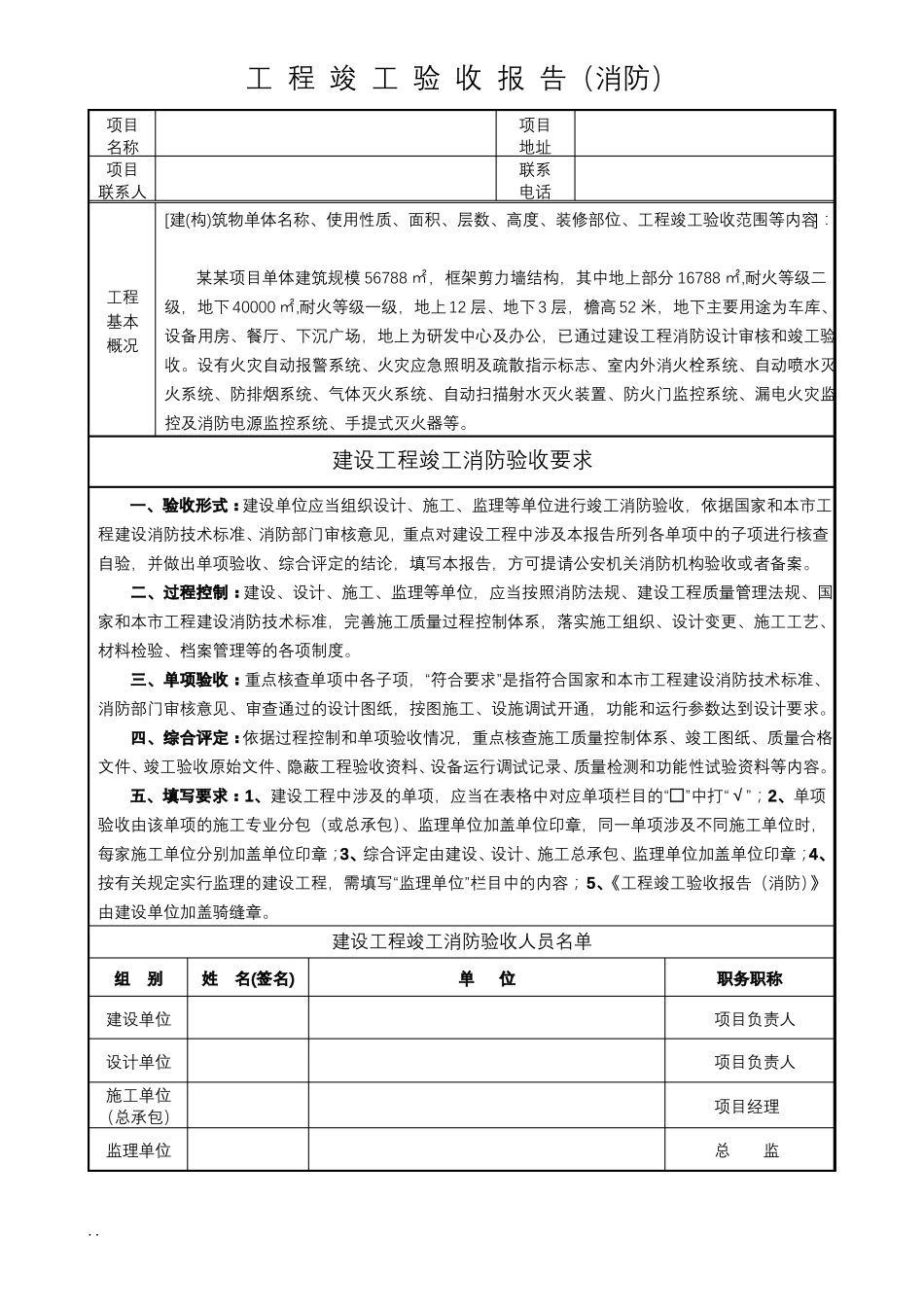 2022最新版北京消防工程竣工验收报告标准模板_第1页