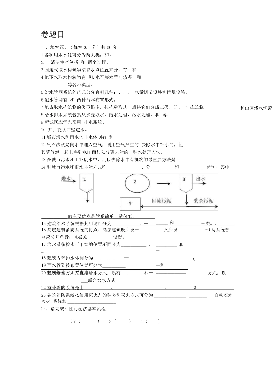 给水排水概论试题含答案大学期末复习资料x_第1页