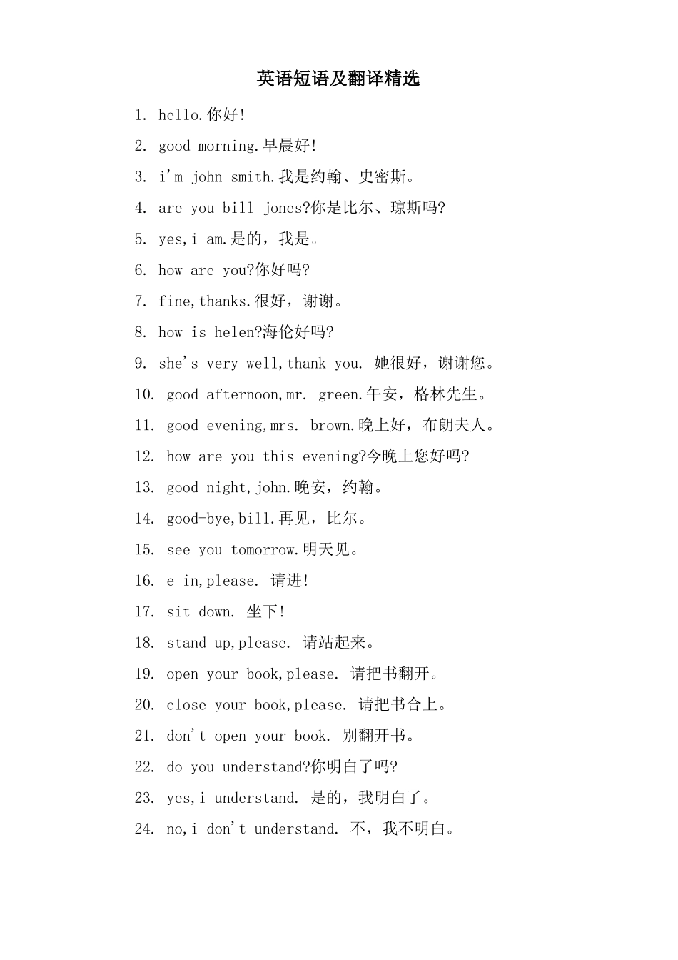 英语短语及翻译_第1页