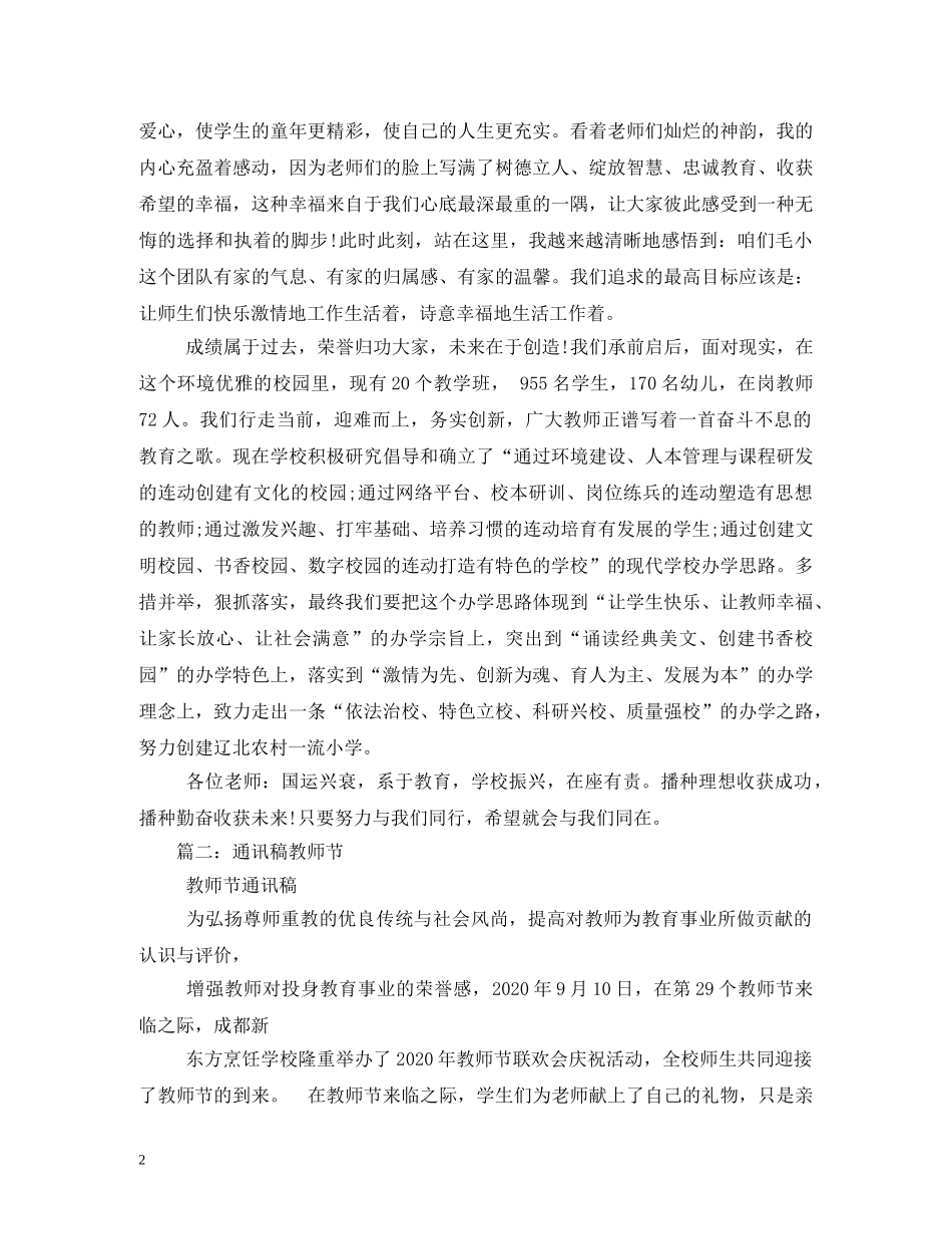 教师节通讯稿 _第2页