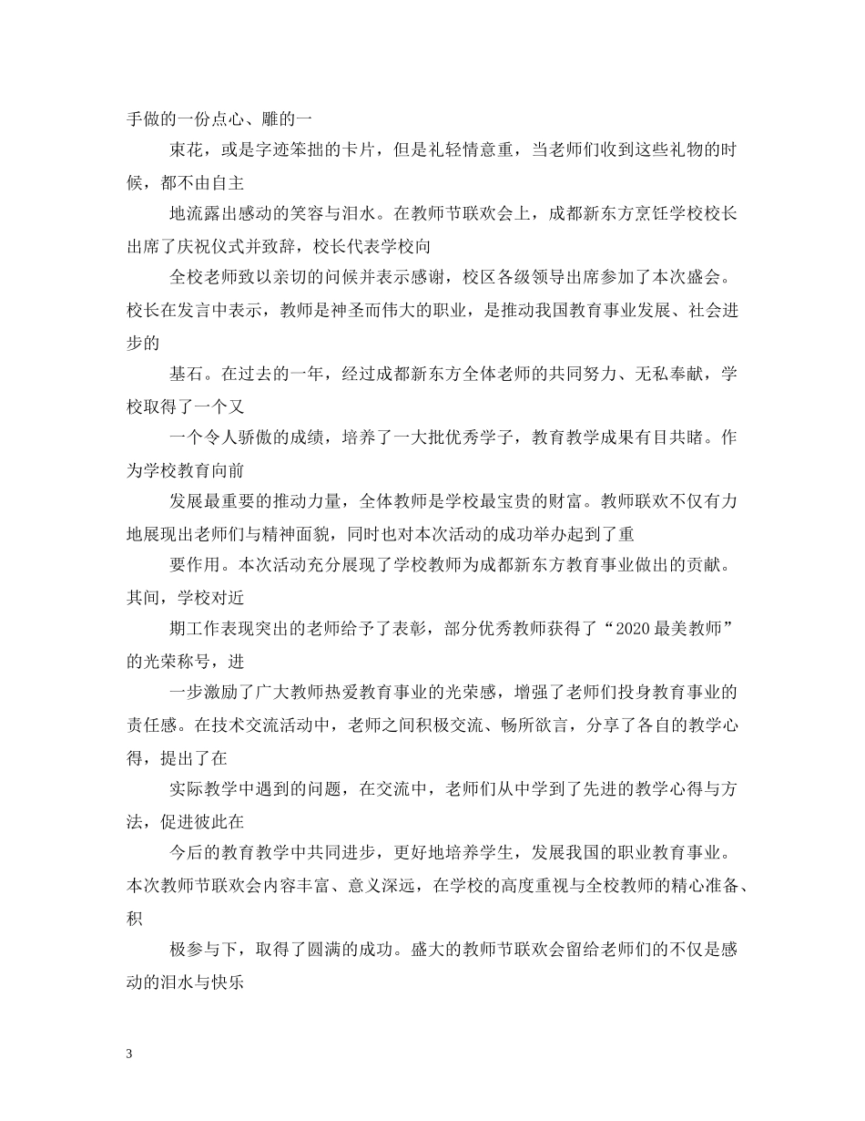 教师节通讯稿 _第3页