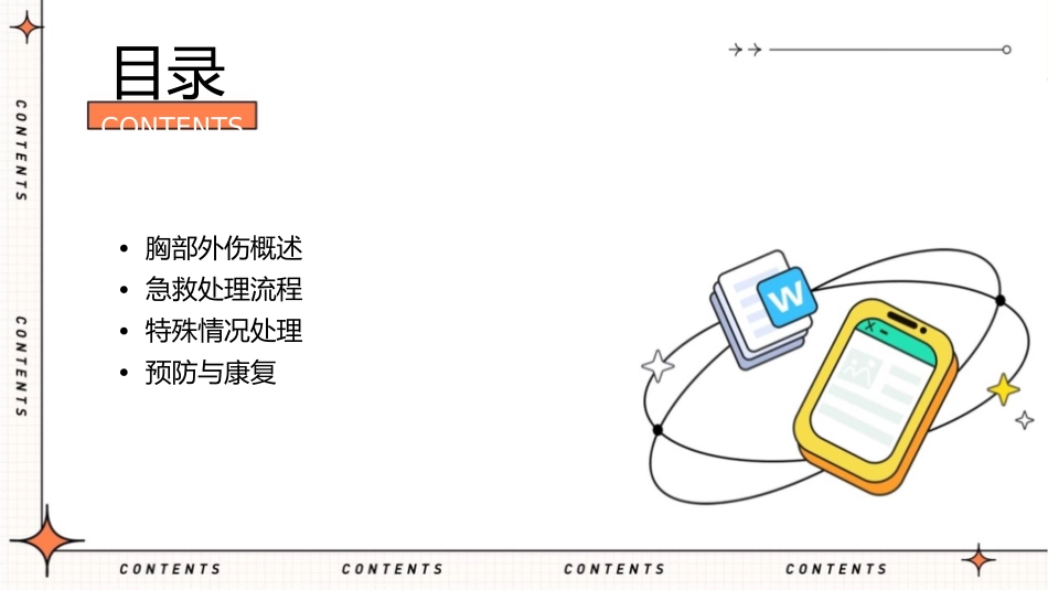 胸部外伤的急救详解课件_第2页