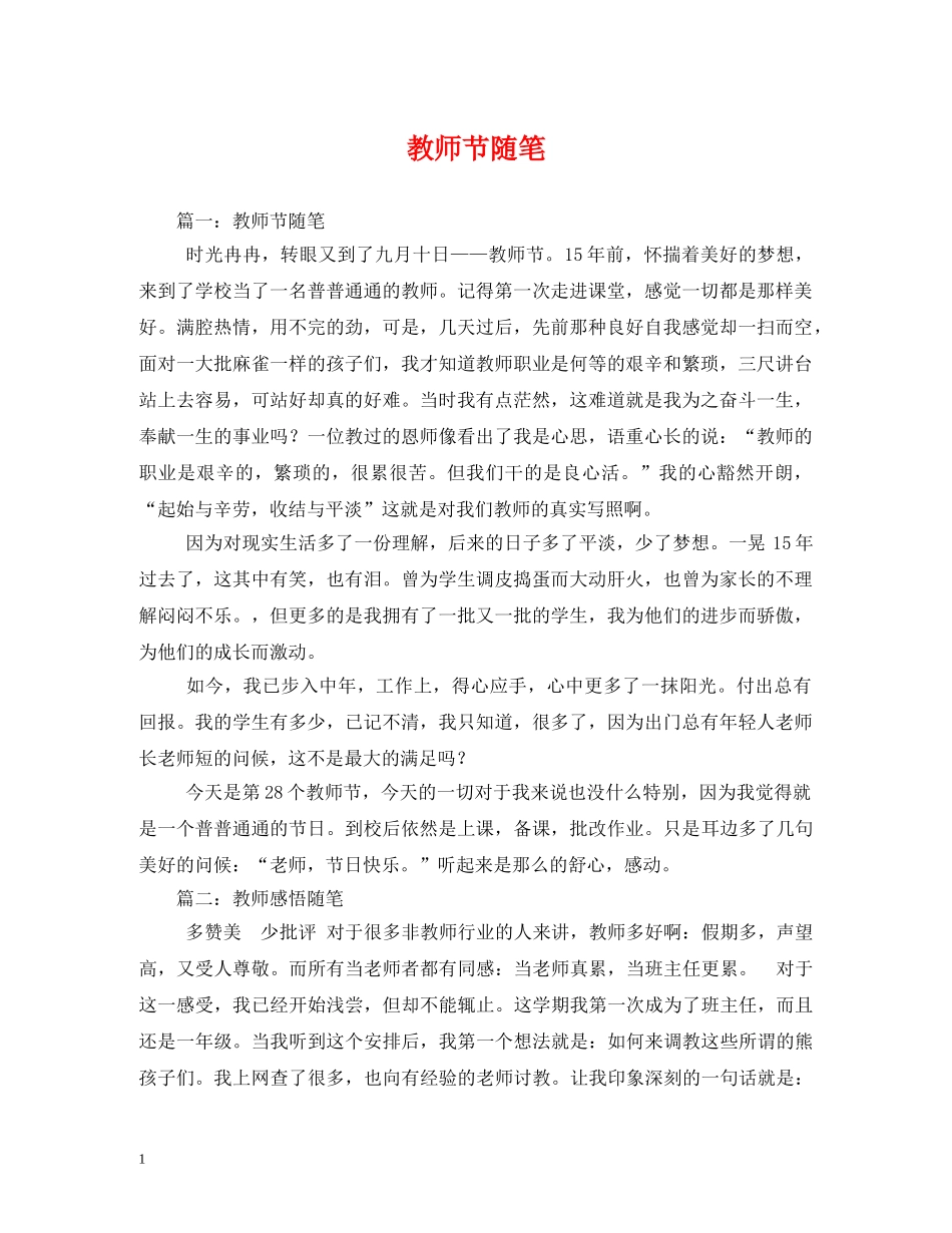 教师节随笔 _第1页