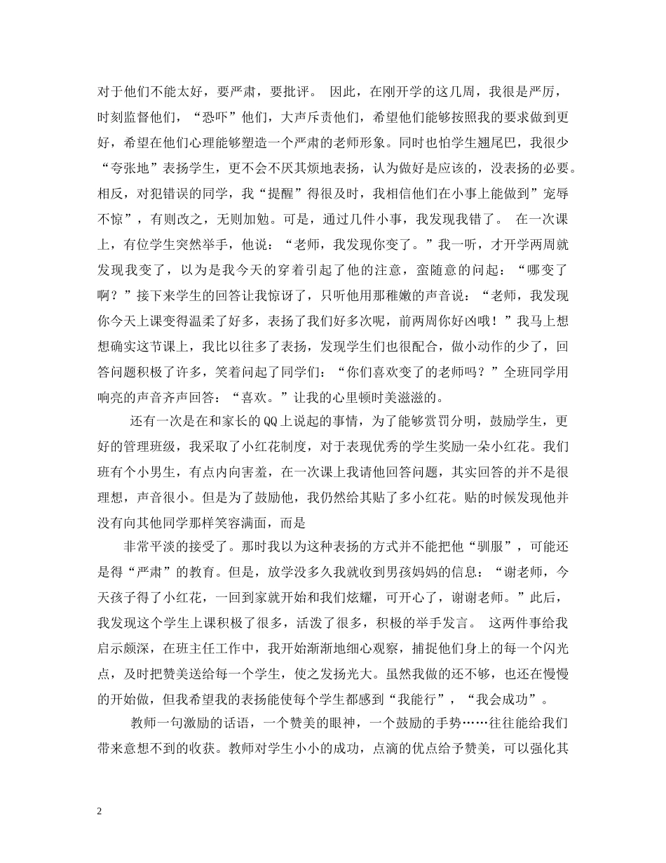 教师节随笔 _第2页