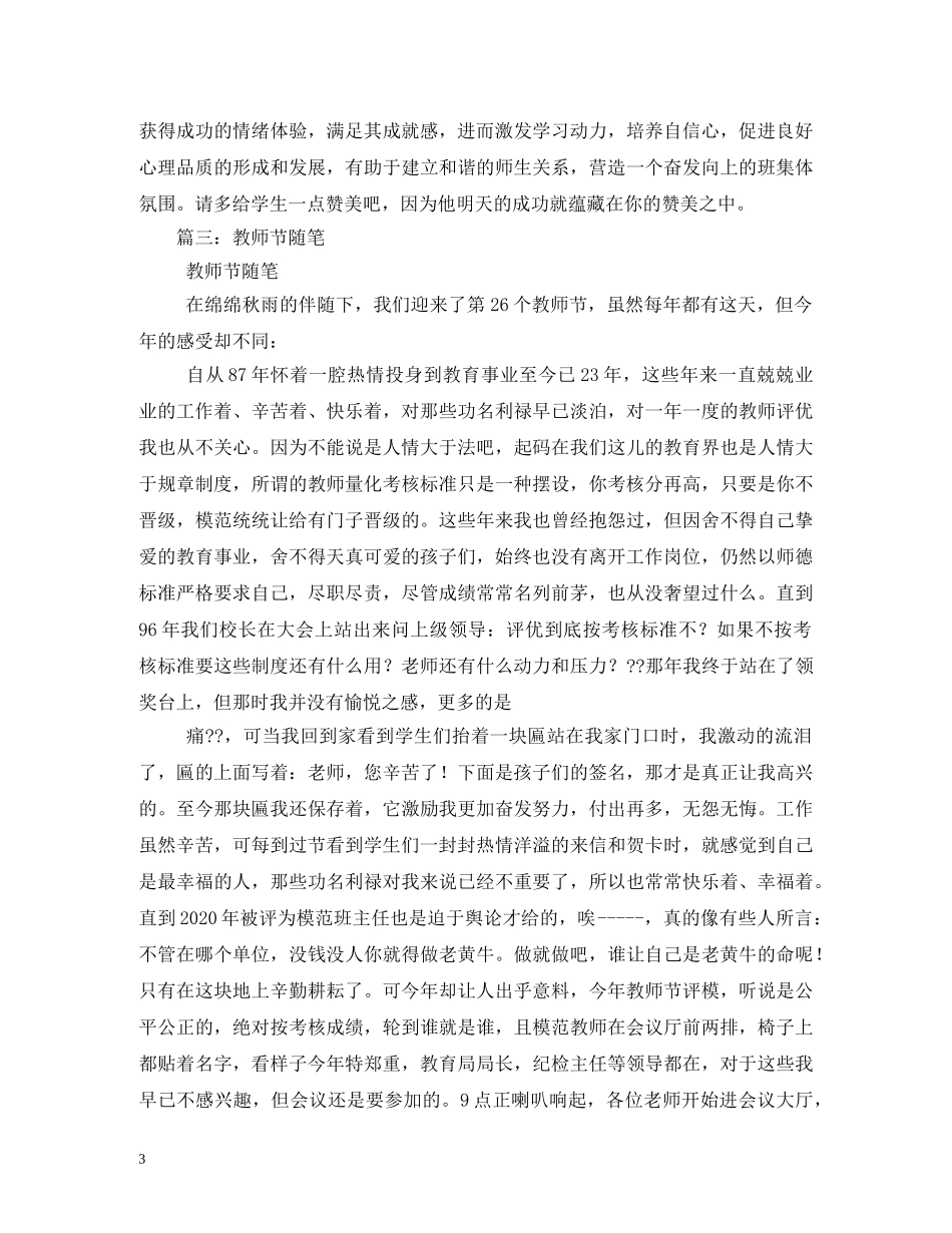 教师节随笔 _第3页