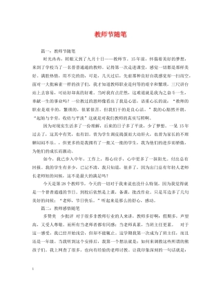 教师节随笔 