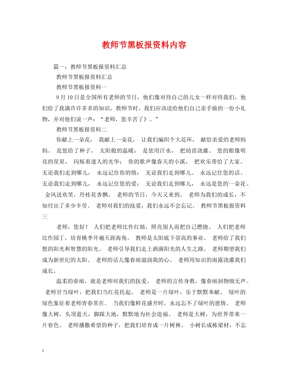 教师节黑板报资料内容 _第1页
