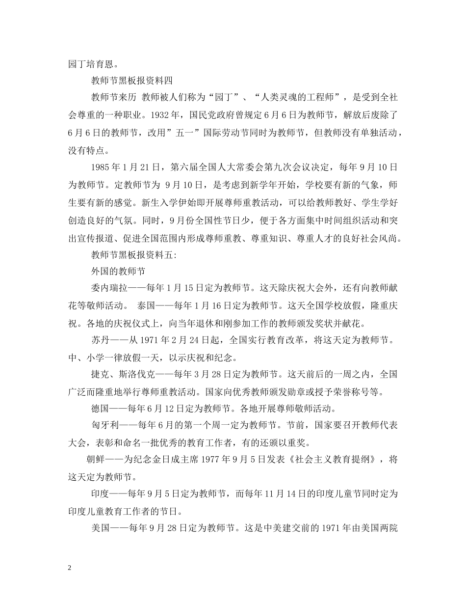 教师节黑板报资料内容 _第2页