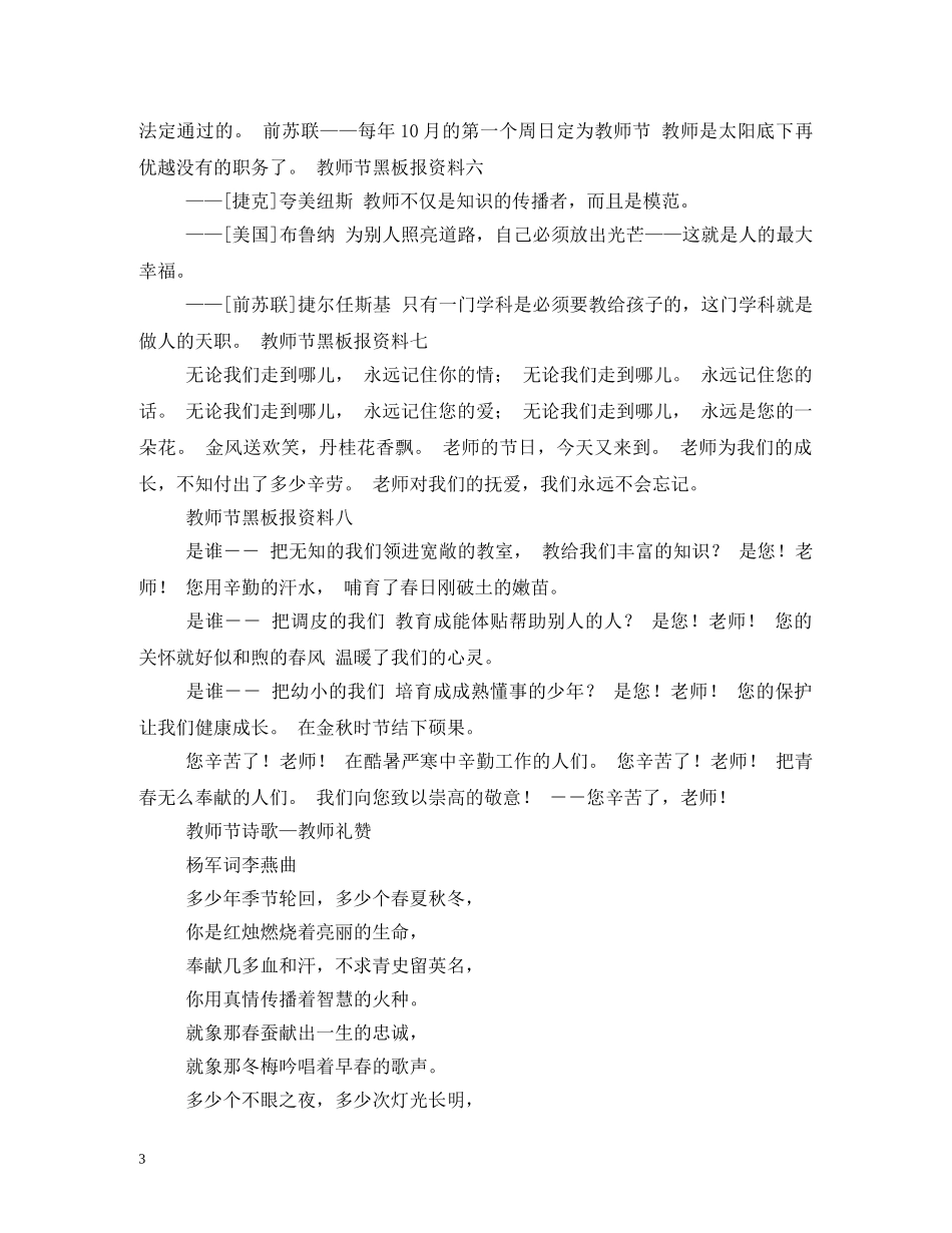 教师节黑板报资料内容 _第3页