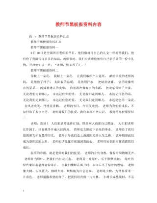 教师节黑板报资料内容 