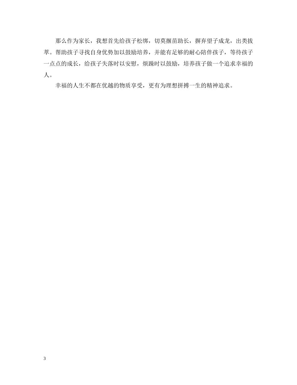 教师范文：我为什么要当教师- _第3页