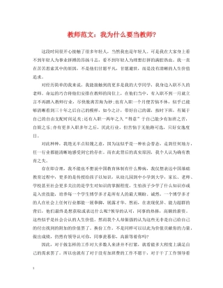 教师范文：我为什么要当教师- 