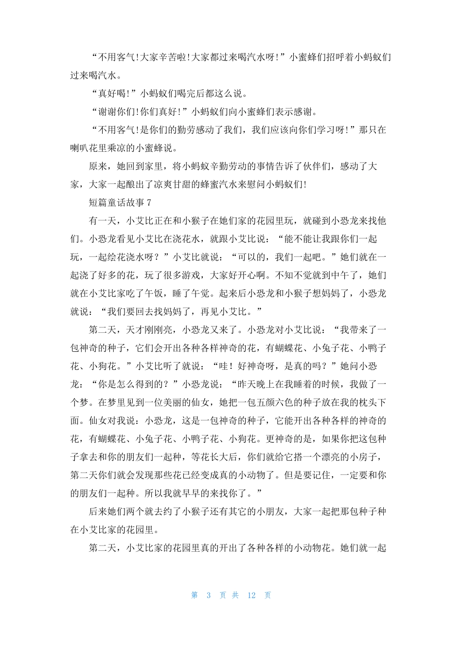 短篇童话故事合集15篇_第3页