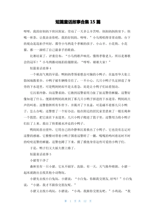 短篇童话故事合集15篇