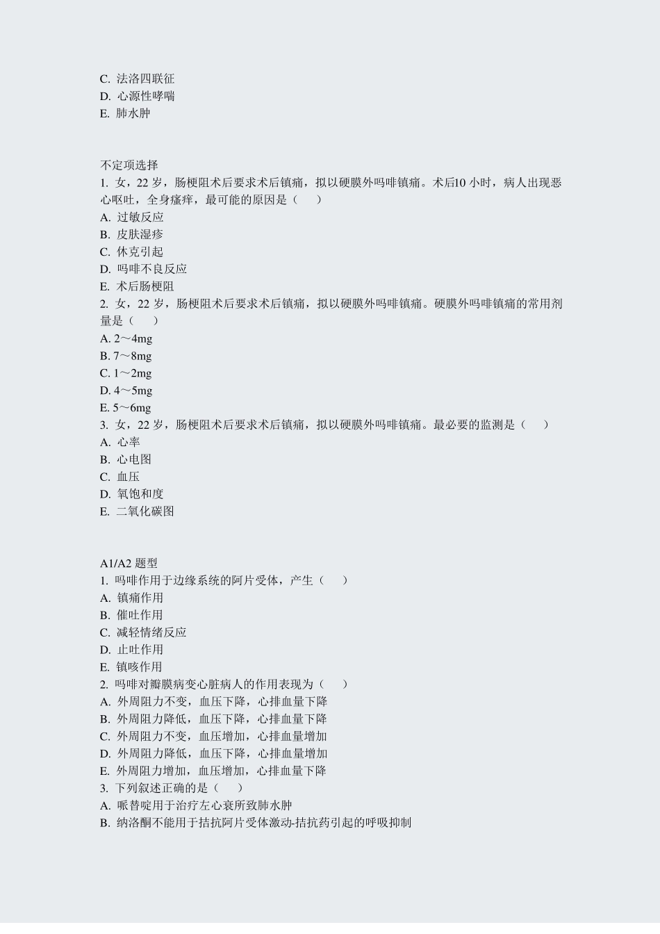 通用麻醉学模拟题2021年70真题-无答案_第2页