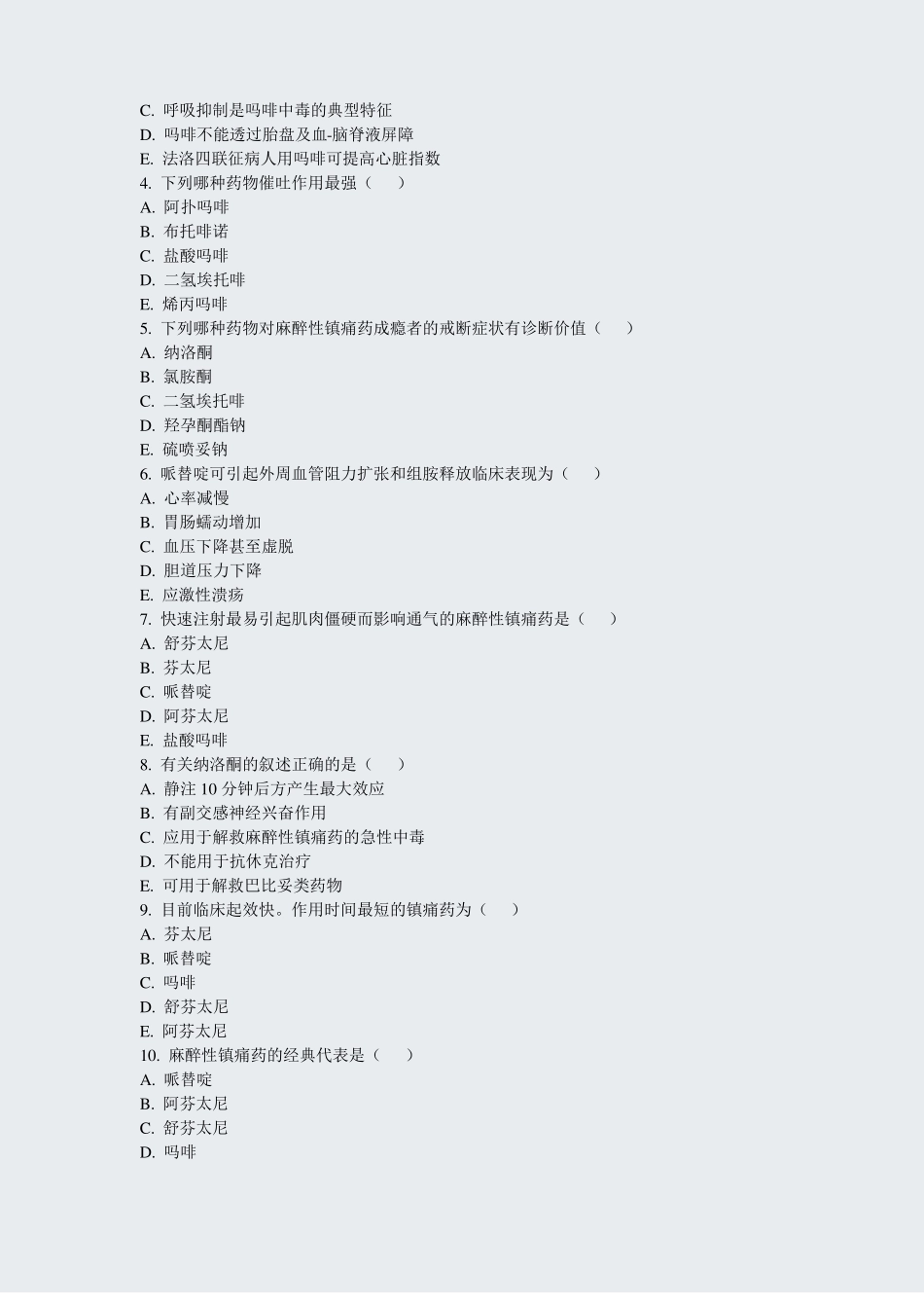 通用麻醉学模拟题2021年70真题-无答案_第3页